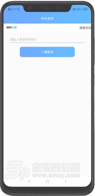 好友查询app(QQ共同好友查询) v1.4 安卓版