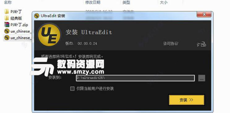 UltraEdit 26破解版