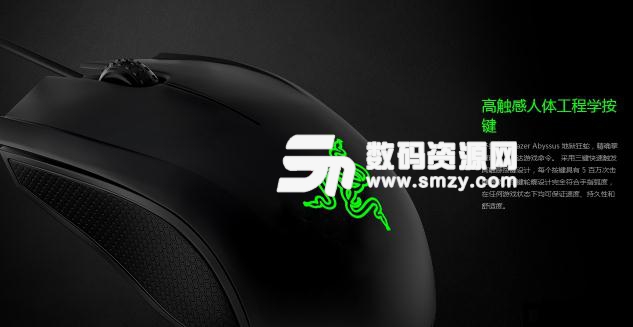 RazerAbyssus狂蛇鼠標驅動