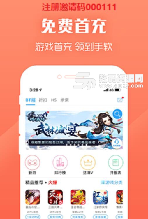 玩转手游盒子APP(BT变态手游app) v1.3.2 安卓版