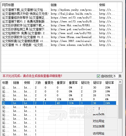 論文免費查重工具