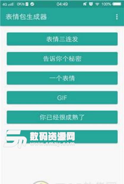 三連發表情包生成器app(表情包製作軟件) v1.4 安卓版