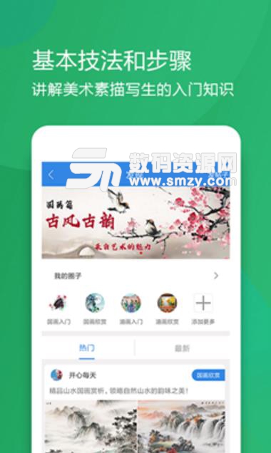 中彩国艺最新APP(掌握画画技巧) v1.1.0 免费安卓版