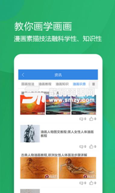 中彩国艺最新APP(掌握画画技巧) v1.1.0 免费安卓版