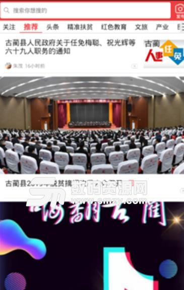 古蔺融媒app手机版(古蔺同城资讯) v1.4 安卓最新版