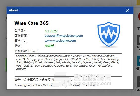 Wise Care 365 Pro5.27中文版