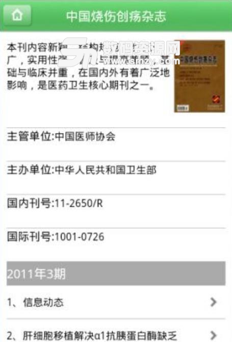 万方医学网手机客户端(文献搜索) v1.4 安卓版