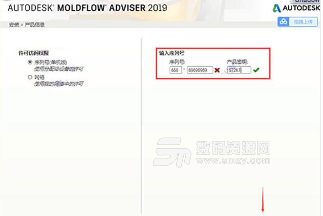 Moldflow2019正式版