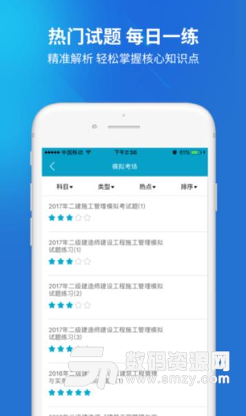 上学吧二级建造师题库app(二建题库) v1.2 苹果版
