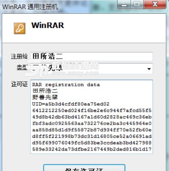 WinRAR通用注册机