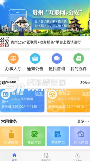 贵州公安app苹果版(贵州网上办事平台) v1.5 ios手机版