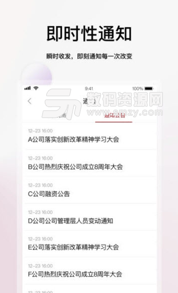 后EMEapp(智能移动办公) v1.0.1 安卓版