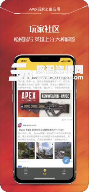 尖峰小队APP安卓版(Apex英雄战绩查询软件)手机版