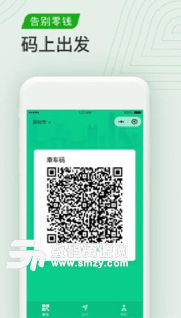乘车码app安卓版(用户扫码乘车) v1.2 手机版