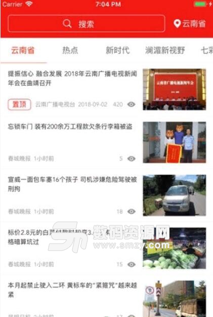 高密手機台安卓APP(高密本地新聞軟件) v5.6.0.2 最新版