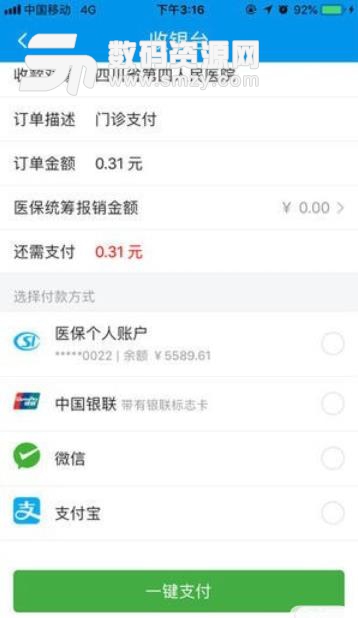 四川医保苹果版(便捷医疗服务) v1.3.0 手机版