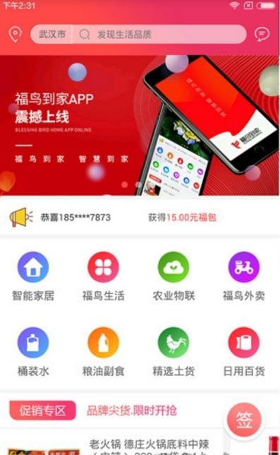 福鸟到家最新版(新鲜食材购物app) v2.5.1 手机版