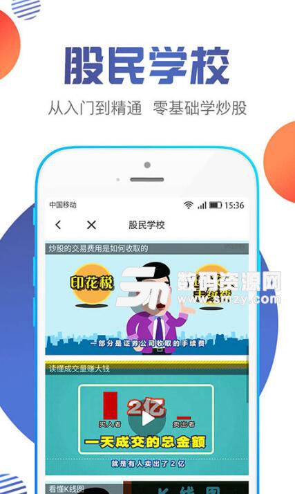 智淘股APP安卓版(智淘股投资平台) v1.4.2 安卓版
