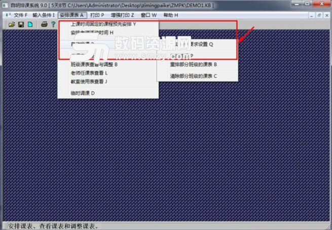 自明排课系统特别版