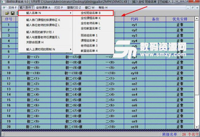 自明排課係統注冊版