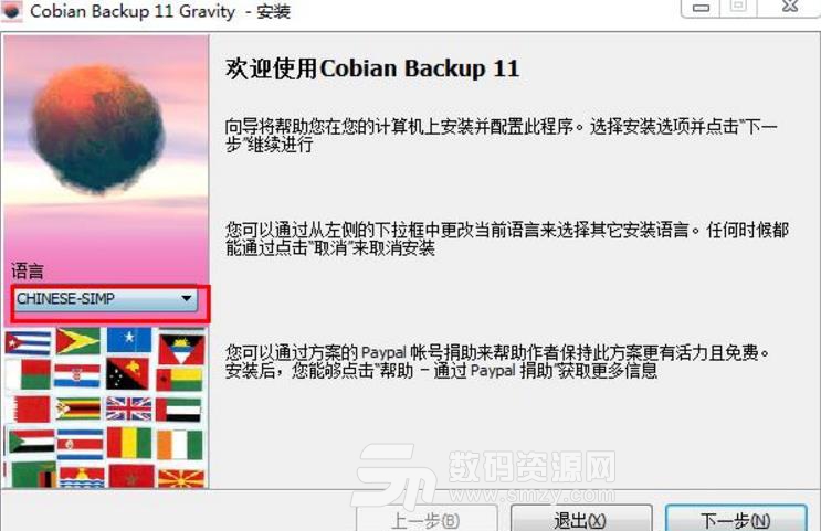 Cobian Backup 11免費版