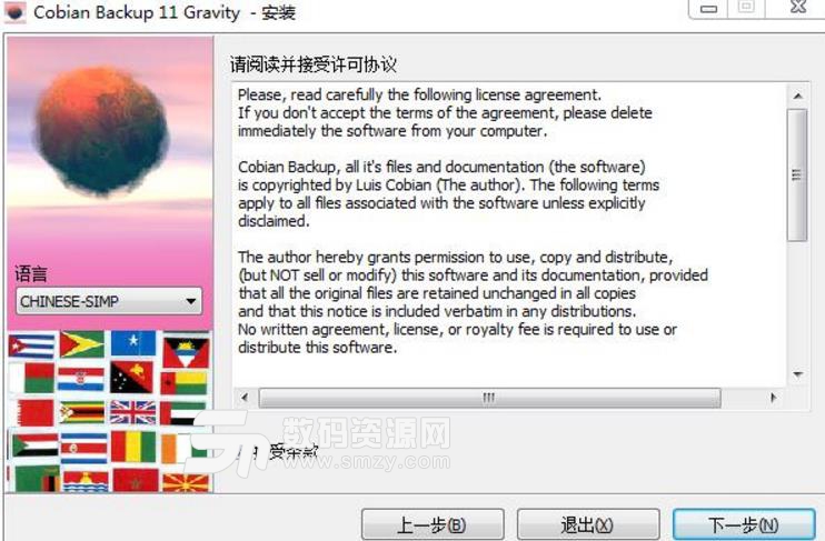 Cobian Backup 11绿色版