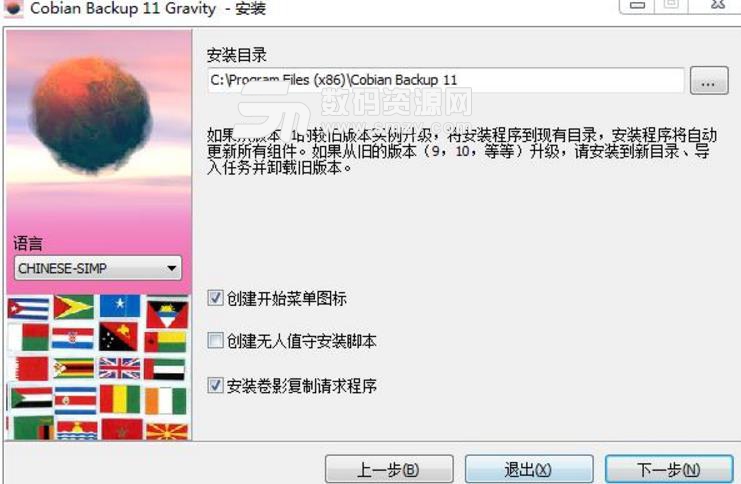 Cobian Backup 11电脑版