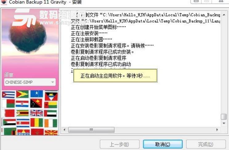 Cobian Backup 11正式版