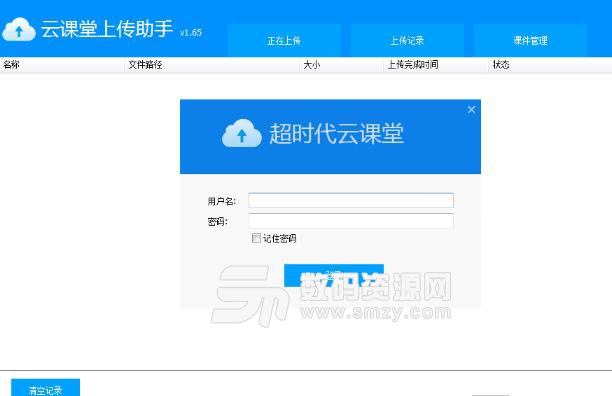 超时代云课堂上传助手免费版下载