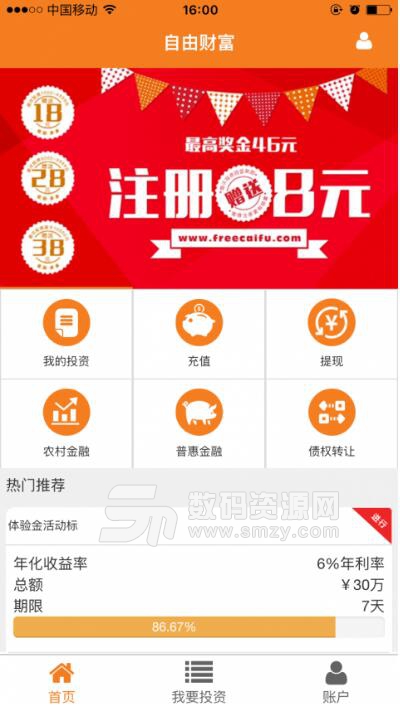 自由财富安卓版(自由财富APP) v9.2.1 最新版