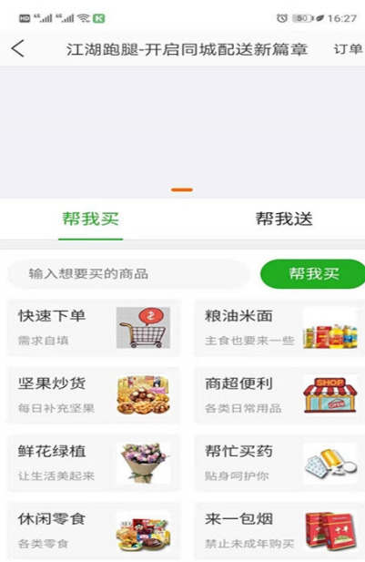 哈客快送app手机版(同城生活购物) v4.4 安卓版
