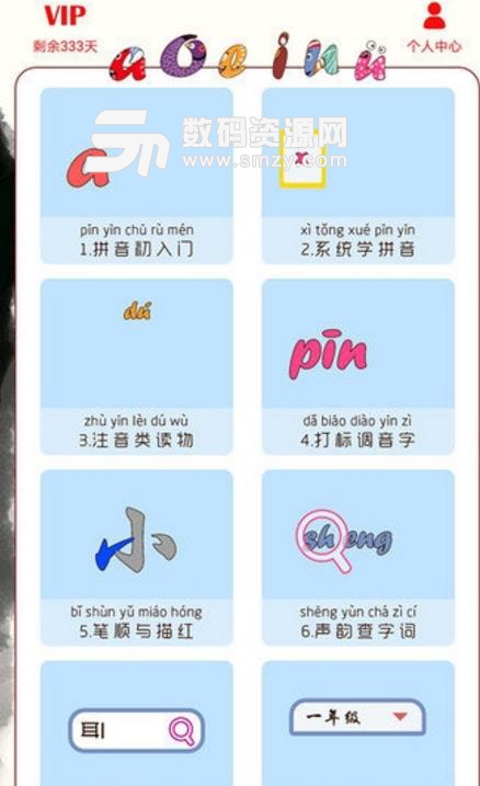 拼音识字宝典免费版(拼音学习app) v2.4 安卓版