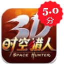 时空猎人3D安卓版(全新rpg手游) v1.2 最新版