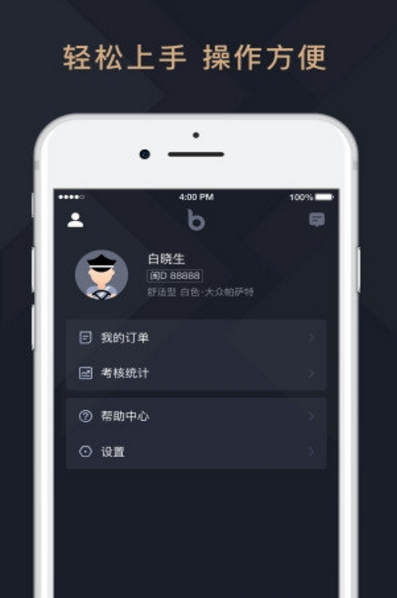 八达通司机端手机版(快速接单app) v1.3 安卓版