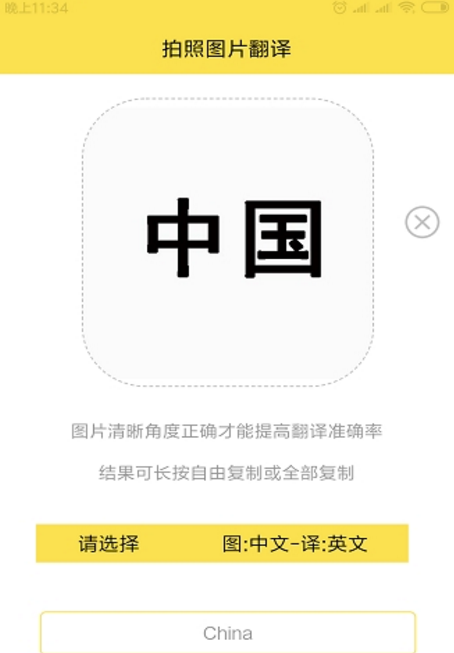 拍照图片翻译app官方版(照相翻译) v1.2 安卓最新版