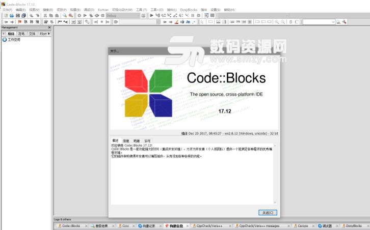codeblocks17.12