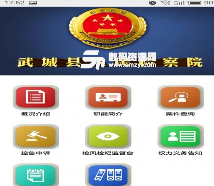 武城未检安卓版(未成年人保护app) v2.3.9 手机版