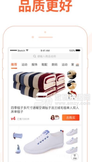 陶集集app安卓版(优惠手机购物平台) v2.4.1 手机版