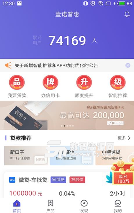 壹诺普惠最新版(手机借贷服务) v9.6.5 安卓版