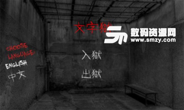 文字逃脫免費最新版(密室逃脫解謎) v5.5.0 安卓apk