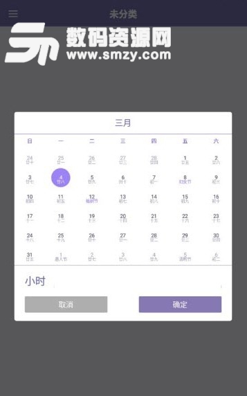 日曆日程助手app(DailyAssist) v1.4 安卓版