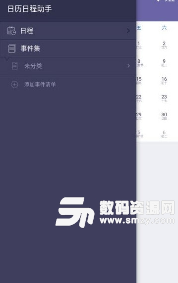 日历日程助手app(DailyAssist) v1.3 安卓版