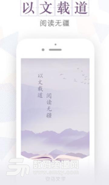 安马文学app(掌上图书阅读软件) v1.3 安卓手机版
