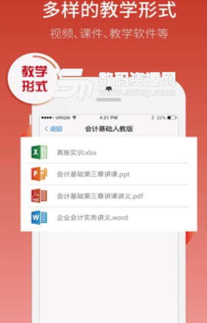 网校通学生端官方app(互联网教学平台) v3.10.3 安卓手机版