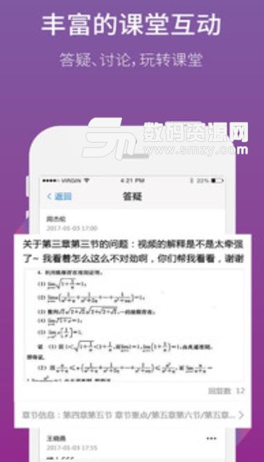网校通学生端官方app(互联网教学平台) v3.10.3 安卓手机版