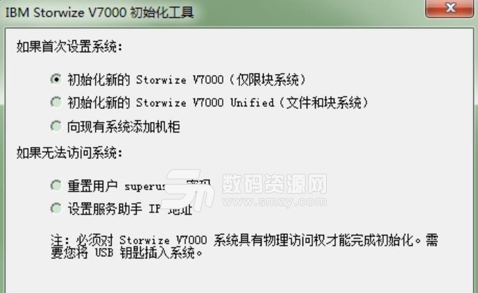 IBM Storwize V7000系统初始化工具下载