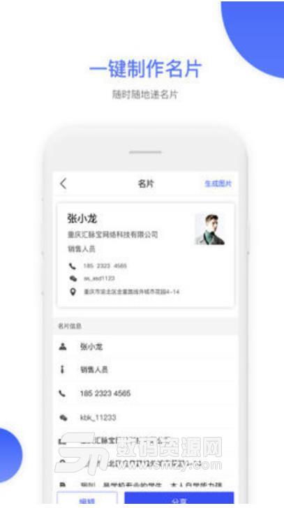 彙脈寶app(手機辦公營銷助手) v1.1.2 安卓版