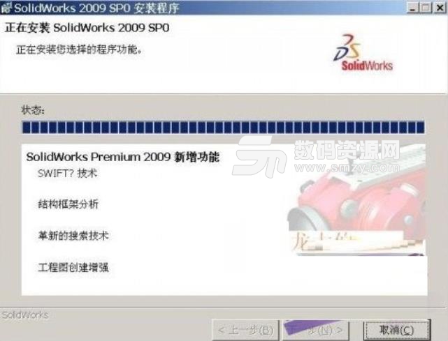 SolidWorks 2009 SP0中文版