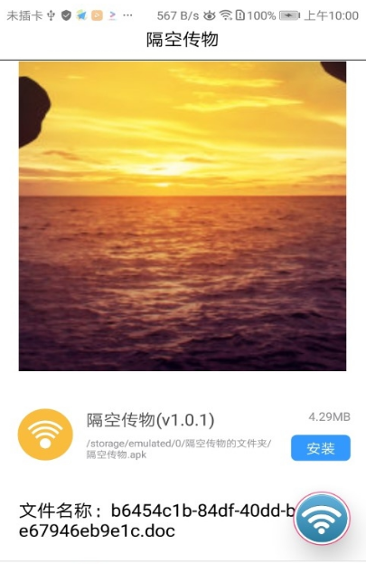 隔空传物app安卓版(文件数据传输) v1.1.1 手机版