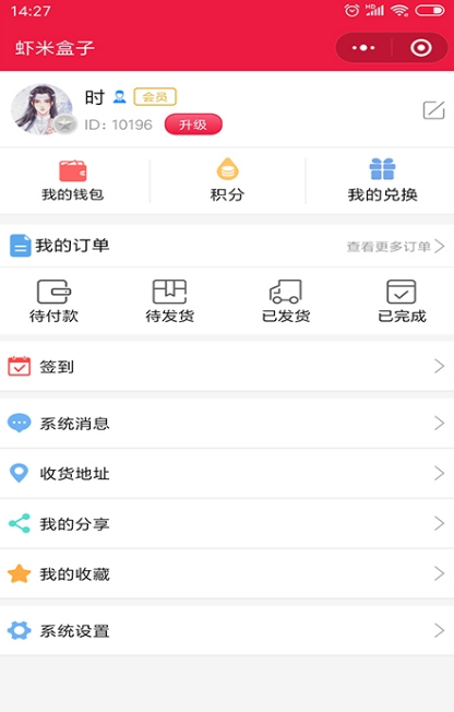 虾米盒子最新版(手机零售购物app) v1.0.9 安卓版